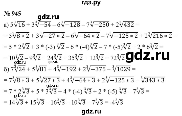 ГДЗ по алгебре 9 класс  Никольский   номер - 945, Решебник к учебнику 2022