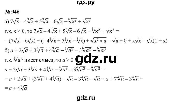ГДЗ по алгебре 9 класс  Никольский   номер - 946, Решебник к учебнику 2022