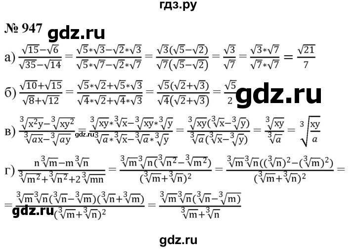 ГДЗ по алгебре 9 класс  Никольский   номер - 947, Решебник к учебнику 2022