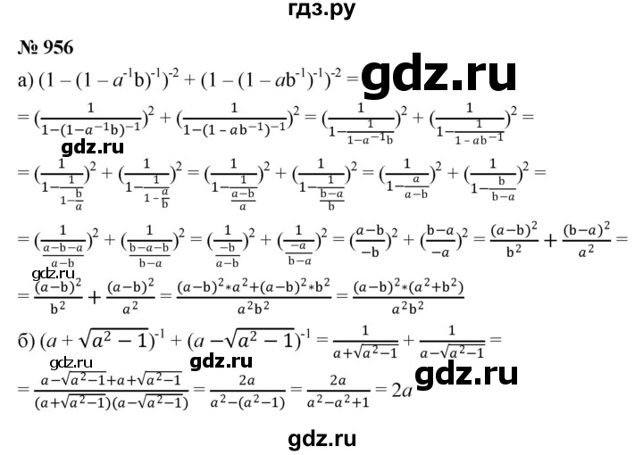 ГДЗ по алгебре 9 класс  Никольский   номер - 956, Решебник к учебнику 2022