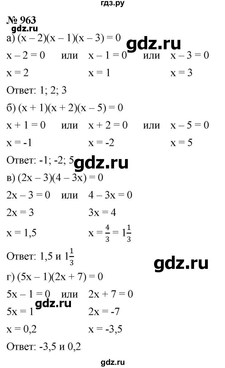 ГДЗ по алгебре 9 класс  Никольский   номер - 963, Решебник к учебнику 2022