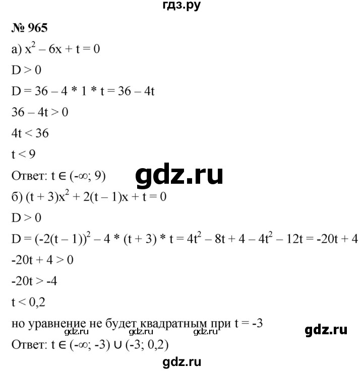 ГДЗ по алгебре 9 класс  Никольский   номер - 965, Решебник к учебнику 2022