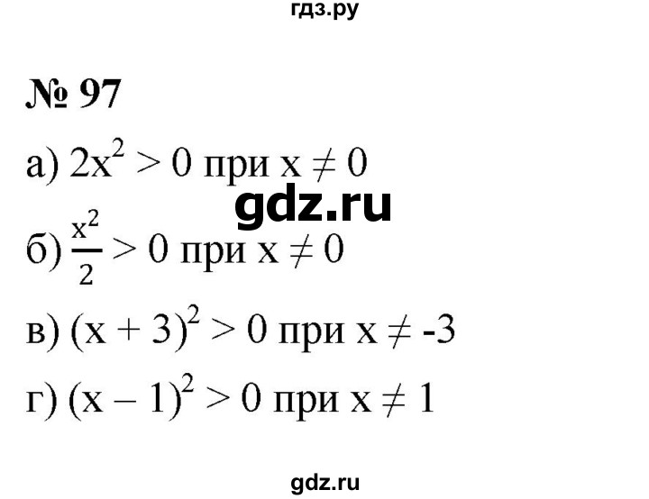 ГДЗ по алгебре 9 класс  Никольский   номер - 97, Решебник к учебнику 2022