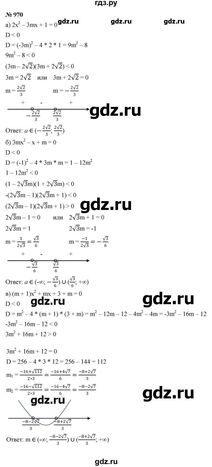 ГДЗ по алгебре 9 класс  Никольский   номер - 970, Решебник к учебнику 2022