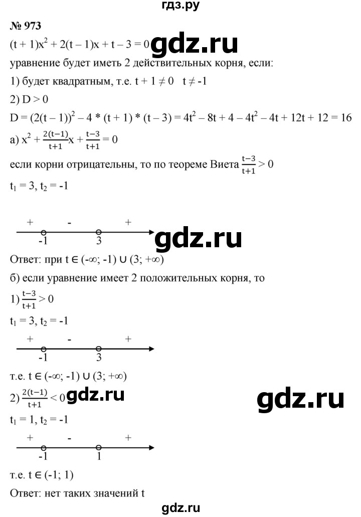 ГДЗ по алгебре 9 класс  Никольский   номер - 973, Решебник к учебнику 2022