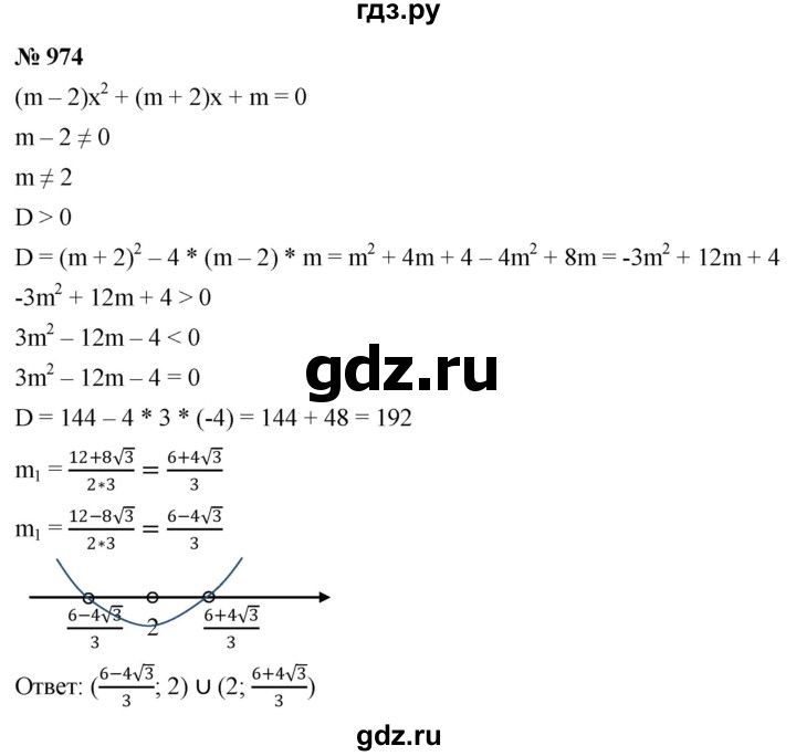 ГДЗ по алгебре 9 класс  Никольский   номер - 974, Решебник к учебнику 2022