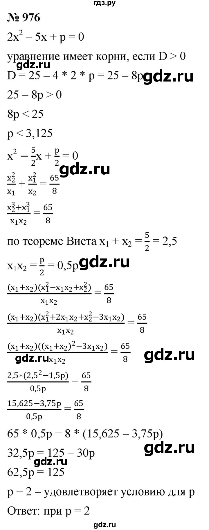 ГДЗ по алгебре 9 класс  Никольский   номер - 976, Решебник к учебнику 2022