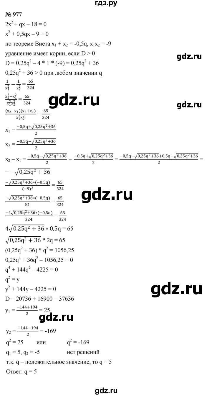 ГДЗ по алгебре 9 класс  Никольский   номер - 977, Решебник к учебнику 2022