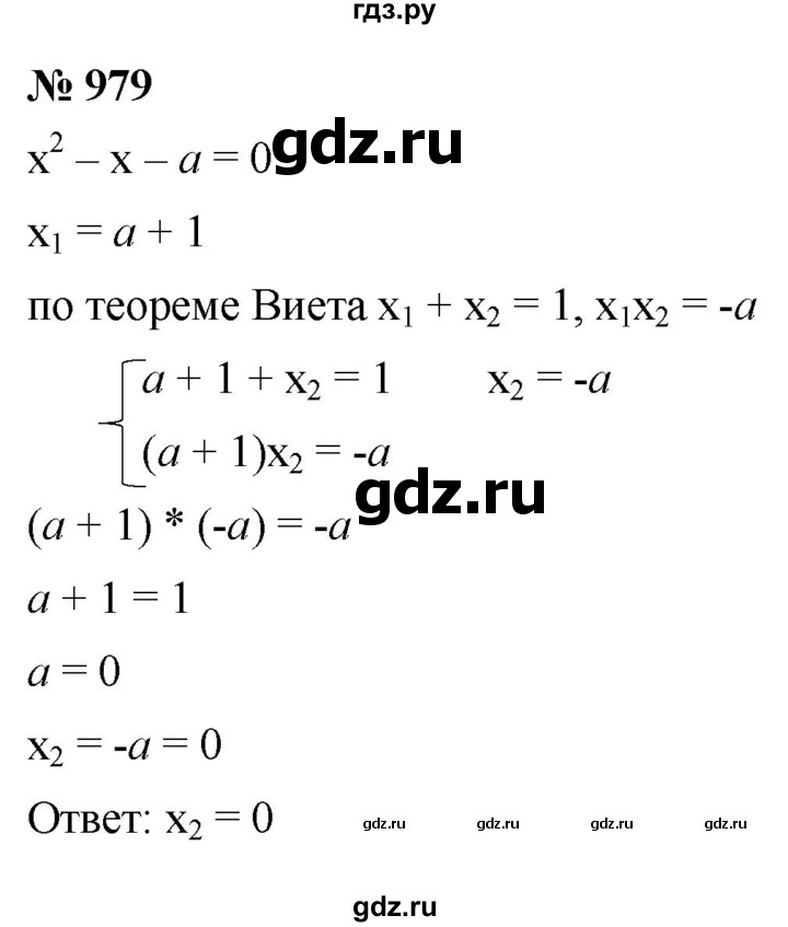 ГДЗ по алгебре 9 класс  Никольский   номер - 979, Решебник к учебнику 2022