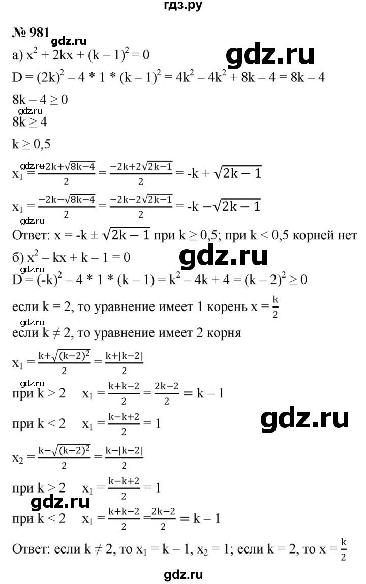 ГДЗ по алгебре 9 класс  Никольский   номер - 981, Решебник к учебнику 2022