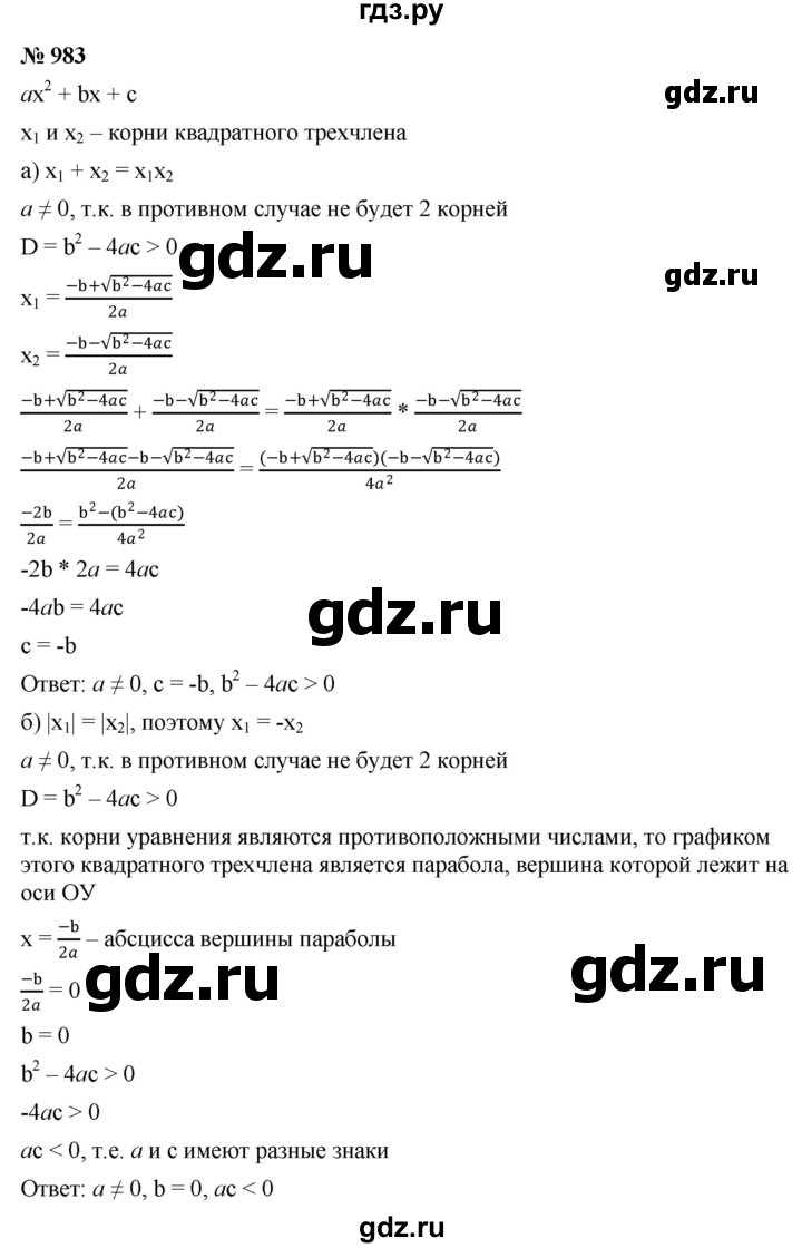 ГДЗ по алгебре 9 класс  Никольский   номер - 983, Решебник к учебнику 2022
