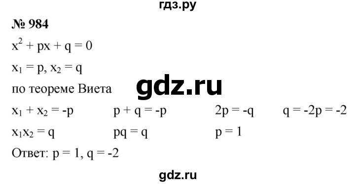 ГДЗ по алгебре 9 класс  Никольский   номер - 984, Решебник к учебнику 2022
