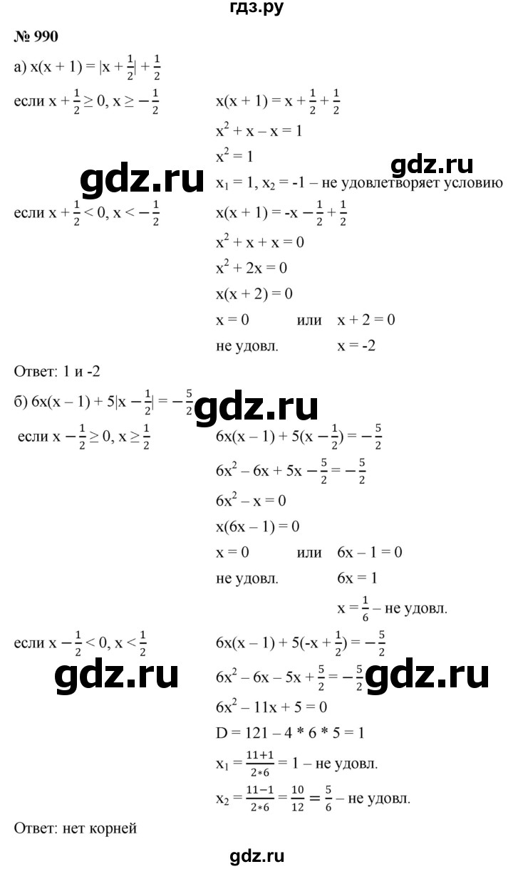 ГДЗ по алгебре 9 класс  Никольский   номер - 990, Решебник к учебнику 2022