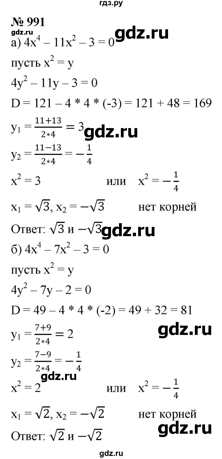 ГДЗ по алгебре 9 класс  Никольский   номер - 991, Решебник к учебнику 2022