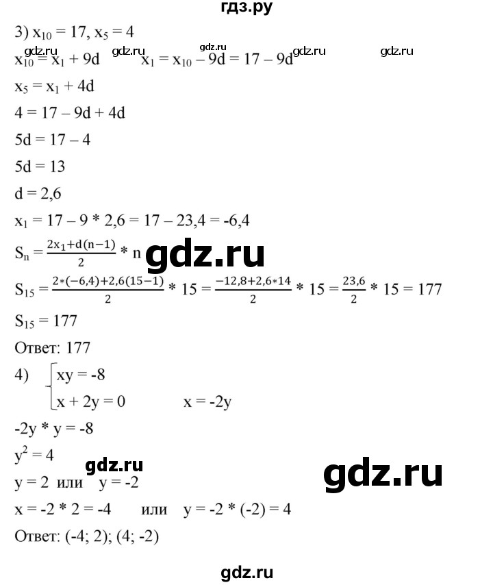 ГДЗ по алгебре 9 класс  Никольский   Задания для самоконтроля - 17, Решебник к учебнику 2022