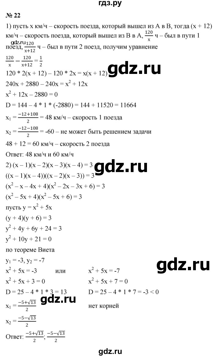 ГДЗ по алгебре 9 класс  Никольский   Задания для самоконтроля - 22, Решебник к учебнику 2022