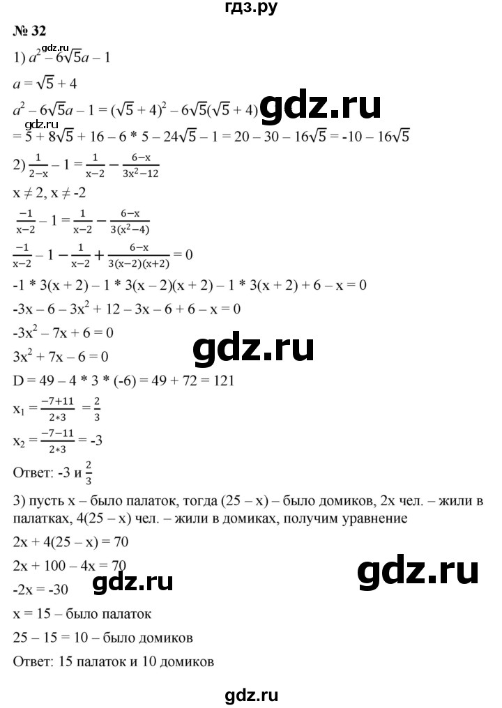ГДЗ по алгебре 9 класс  Никольский   Задания для самоконтроля - 32, Решебник к учебнику 2022