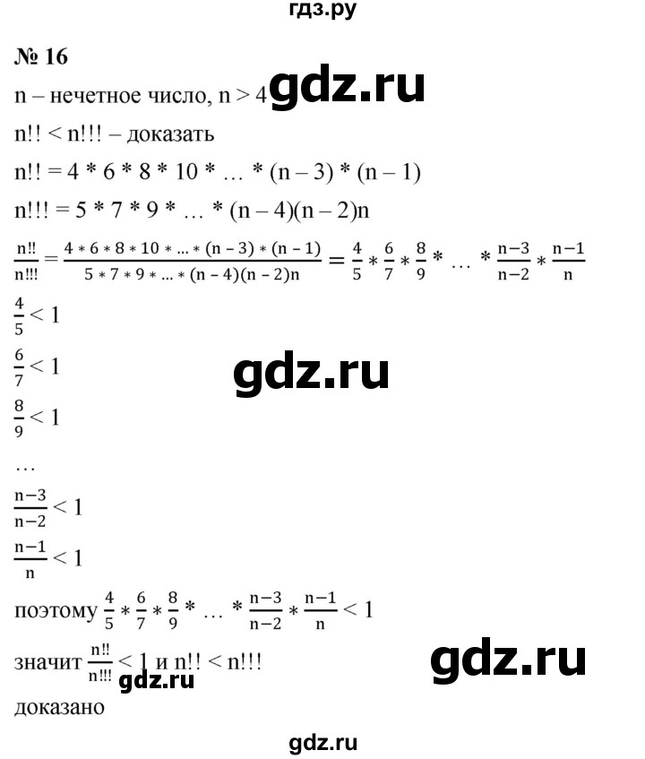 ГДЗ по алгебре 9 класс  Никольский   Задачи на исследование - 16, Решебник к учебнику 2022