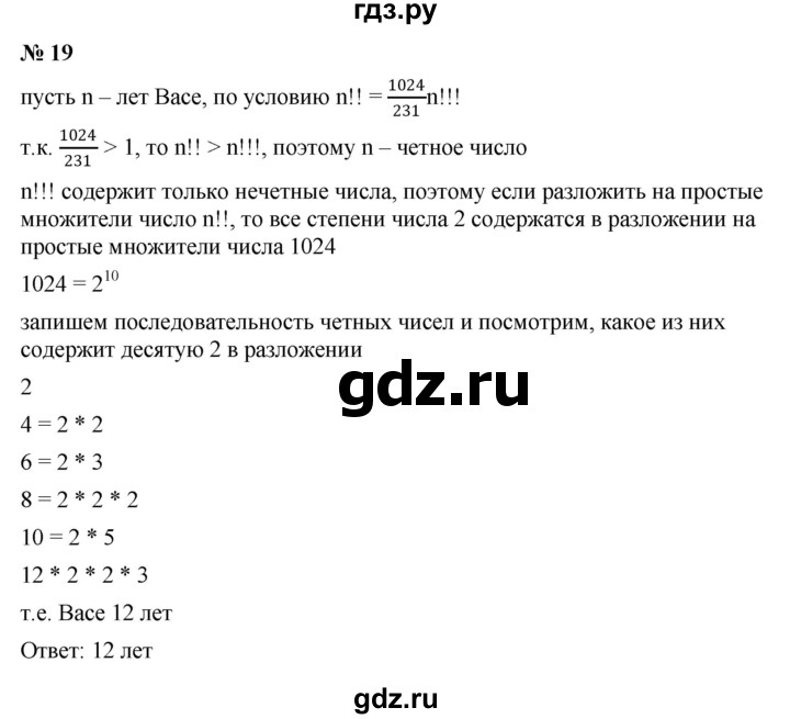 ГДЗ по алгебре 9 класс  Никольский   Задачи на исследование - 19, Решебник к учебнику 2022