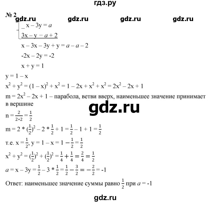 ГДЗ по алгебре 9 класс  Никольский   Задачи на исследование - 2, Решебник к учебнику 2022