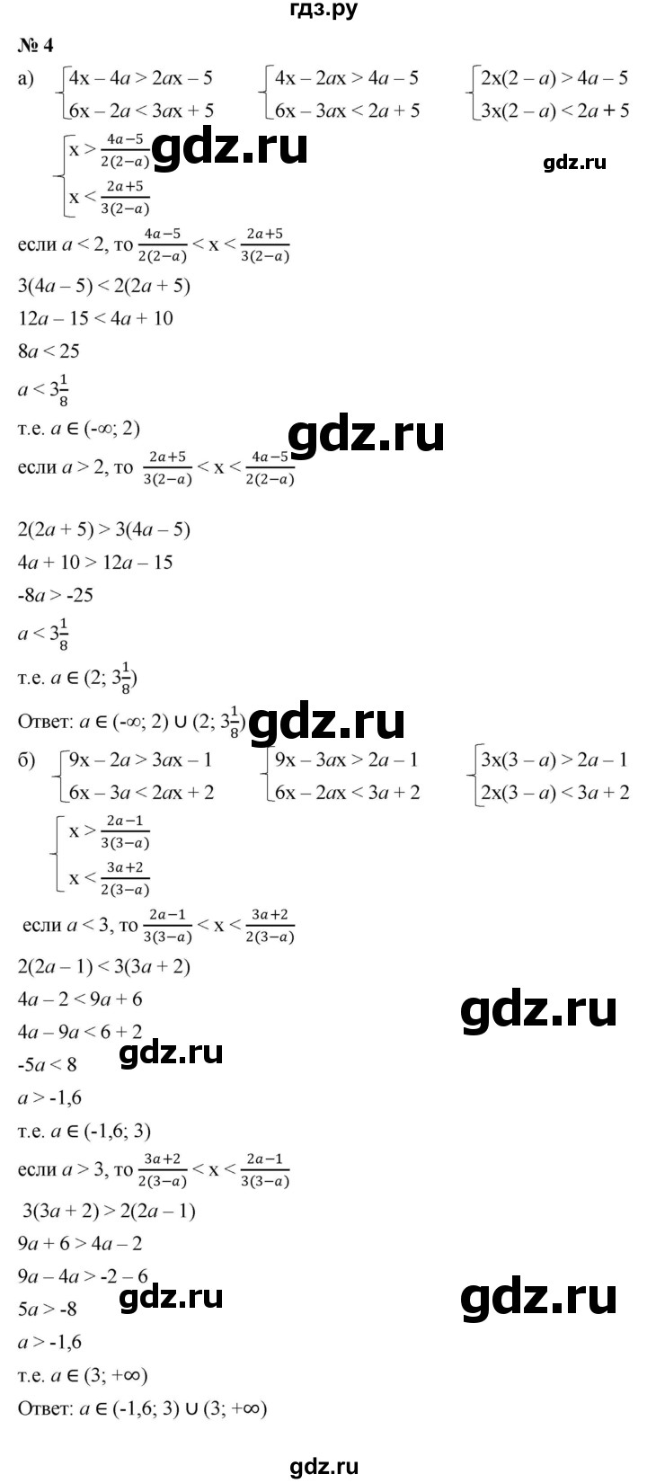 ГДЗ по алгебре 9 класс  Никольский   Задачи на исследование - 4, Решебник к учебнику 2022