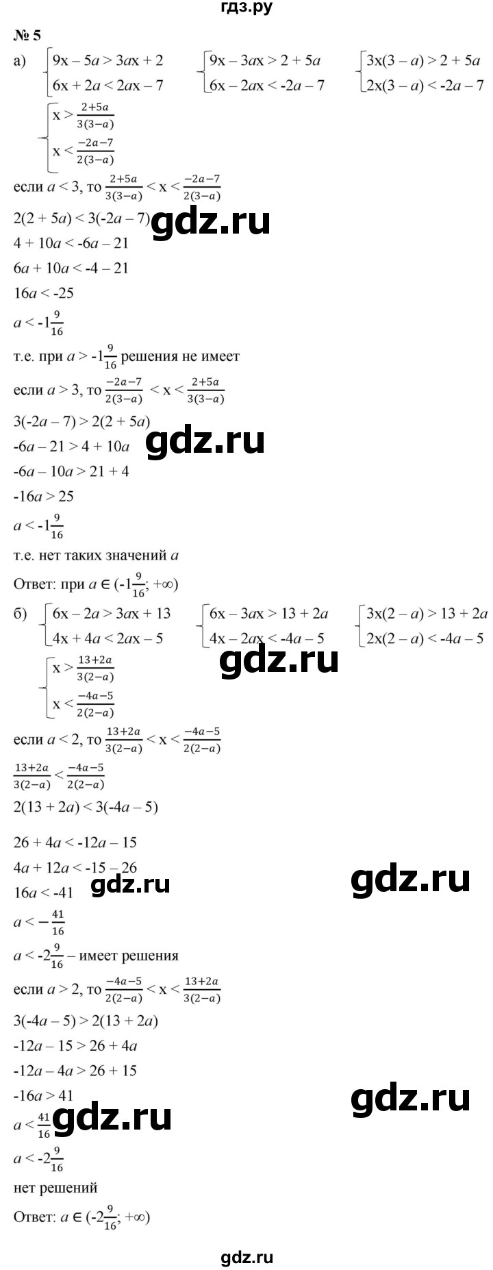 ГДЗ по алгебре 9 класс  Никольский   Задачи на исследование - 5, Решебник к учебнику 2022