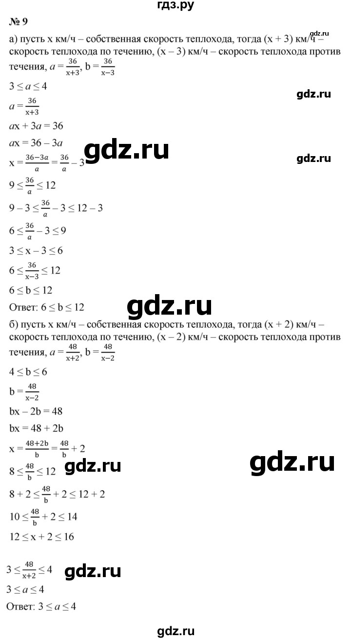 ГДЗ по алгебре 9 класс  Никольский   Задачи на исследование - 9, Решебник к учебнику 2022
