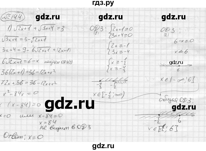 ГДЗ по алгебре 9 класс  Колягин   задание - 144, решебник