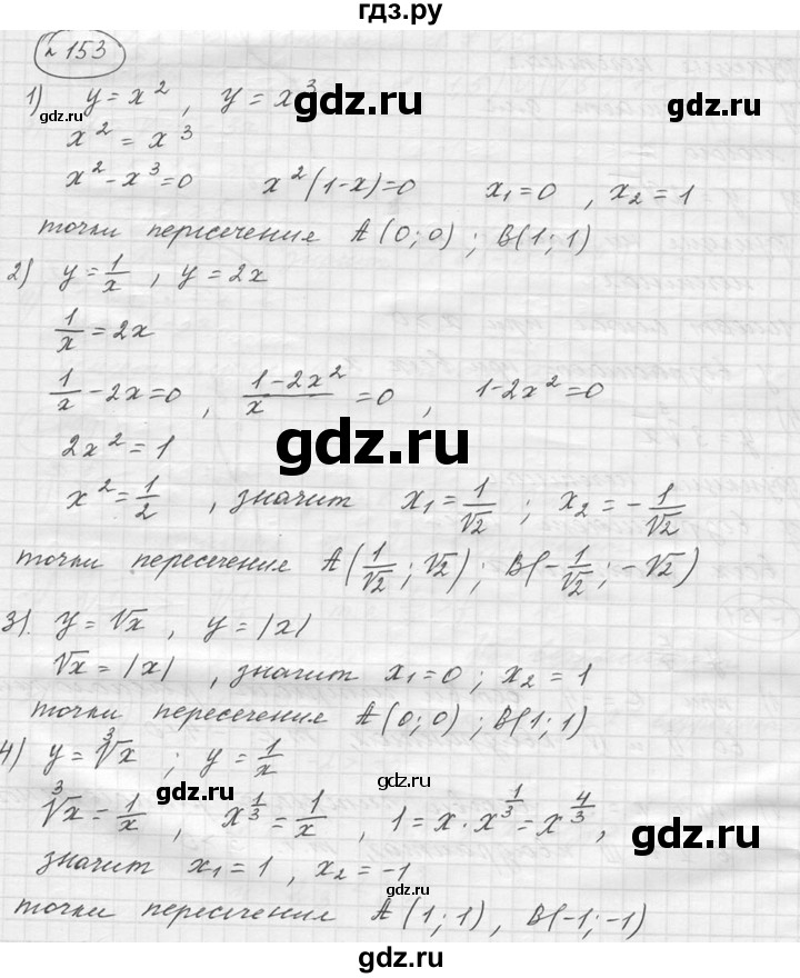 ГДЗ по алгебре 9 класс  Колягин   задание - 153, решебник