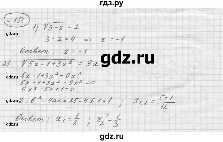ГДЗ по алгебре 9 класс  Колягин   задание - 155, решебник