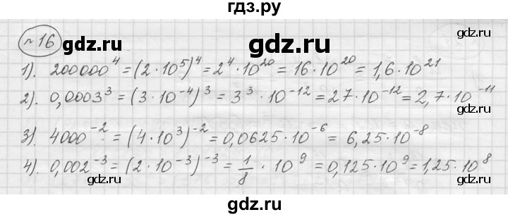 ГДЗ по алгебре 9 класс  Колягин   задание - 16, решебник