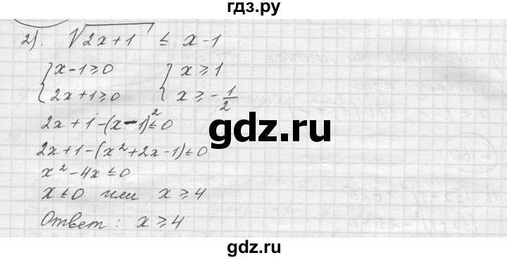 ГДЗ по алгебре 9 класс  Колягин   задание - 161, решебник