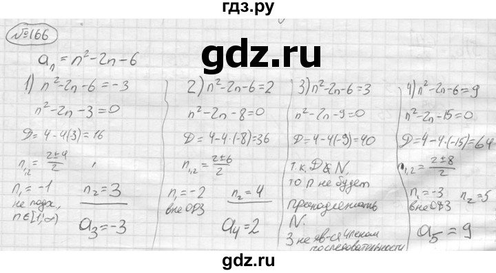 ГДЗ по алгебре 9 класс  Колягин   задание - 166, решебник