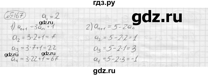 ГДЗ по алгебре 9 класс  Колягин   задание - 167, решебник