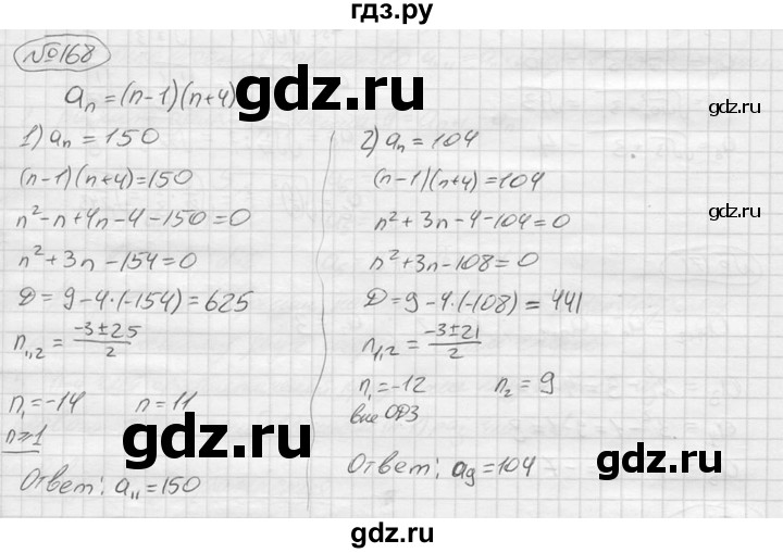 ГДЗ по алгебре 9 класс  Колягин   задание - 168, решебник