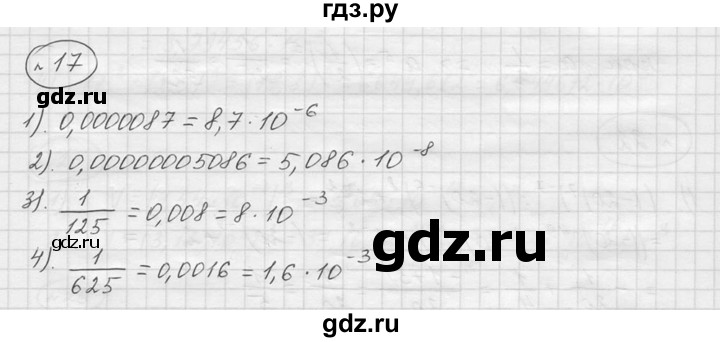 ГДЗ по алгебре 9 класс  Колягин   задание - 17, решебник