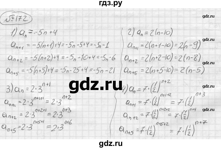 ГДЗ по алгебре 9 класс  Колягин   задание - 172, решебник