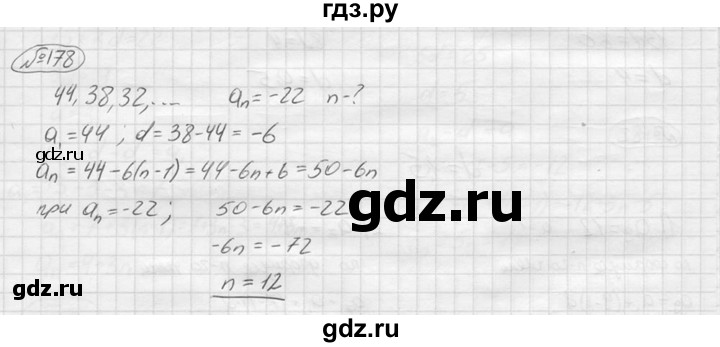 ГДЗ по алгебре 9 класс  Колягин   задание - 178, решебник