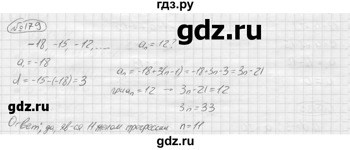 ГДЗ по алгебре 9 класс  Колягин   задание - 179, решебник