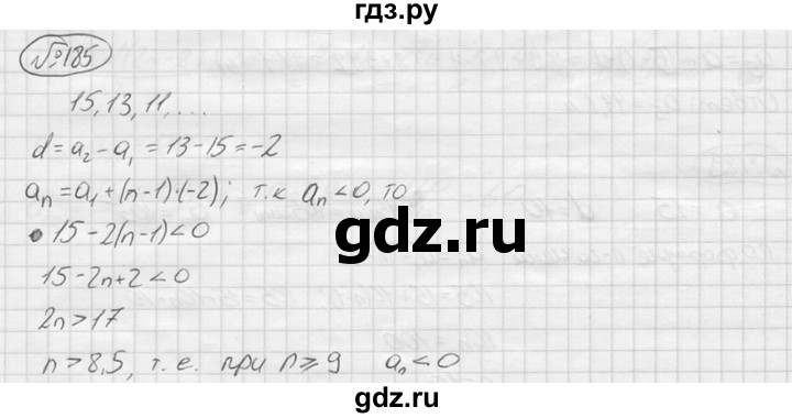 ГДЗ по алгебре 9 класс  Колягин   задание - 185, решебник