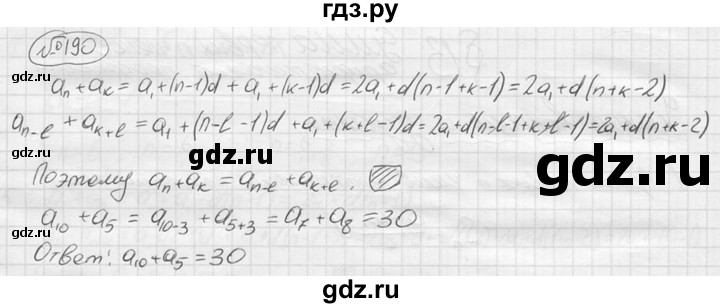 ГДЗ по алгебре 9 класс  Колягин   задание - 190, решебник