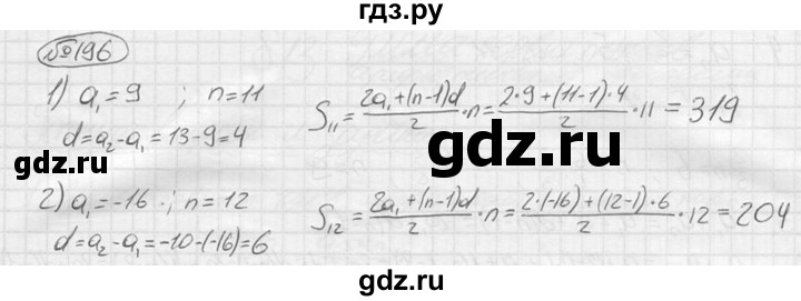 ГДЗ по алгебре 9 класс  Колягин   задание - 196, решебник