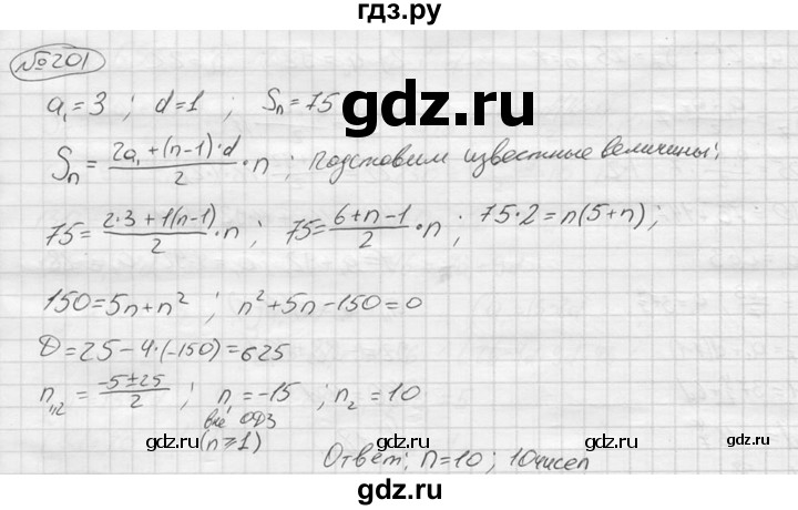ГДЗ по алгебре 9 класс  Колягин   задание - 201, решебник