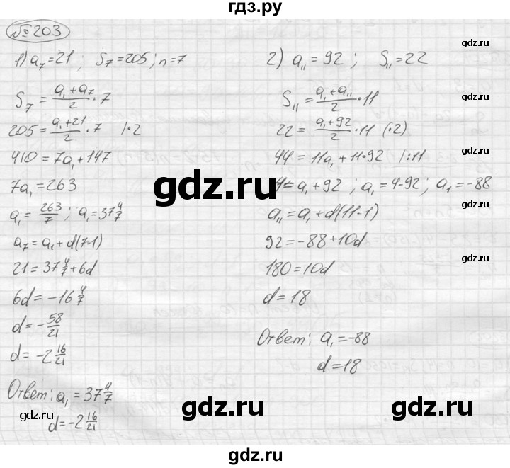 ГДЗ по алгебре 9 класс  Колягин   задание - 203, решебник