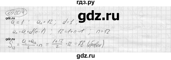 ГДЗ по алгебре 9 класс  Колягин   задание - 204, решебник
