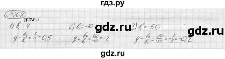 ГДЗ по алгебре 9 класс  Колягин   задание - 208, решебник
