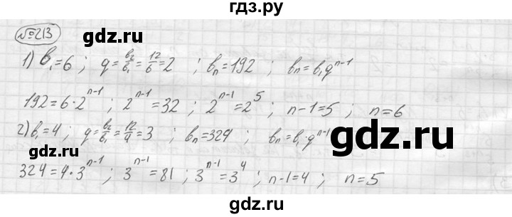 ГДЗ по алгебре 9 класс  Колягин   задание - 213, решебник