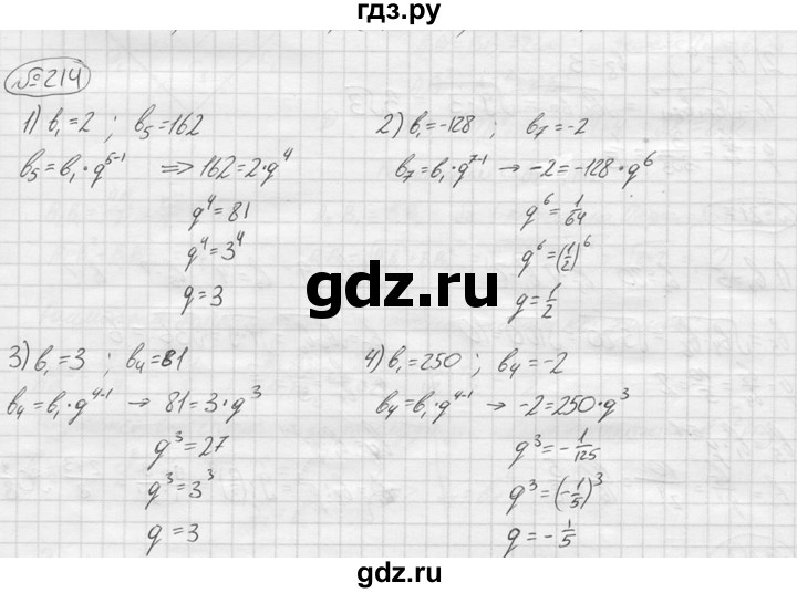 ГДЗ по алгебре 9 класс  Колягин   задание - 214, решебник
