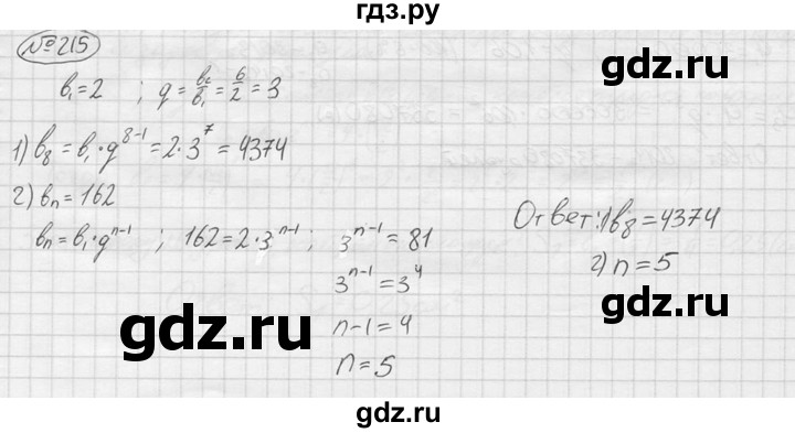 ГДЗ по алгебре 9 класс  Колягин   задание - 215, решебник