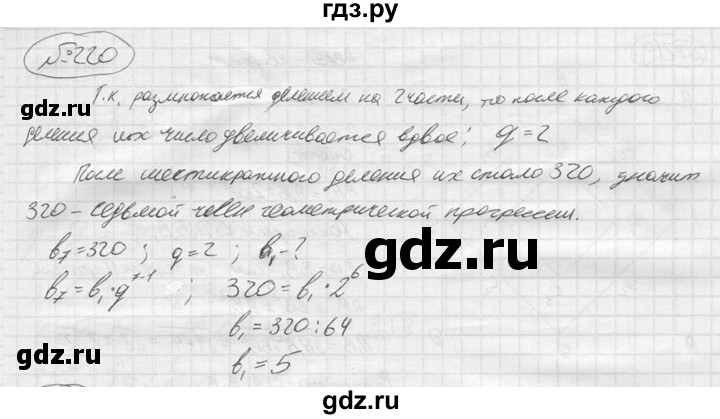 ГДЗ по алгебре 9 класс  Колягин   задание - 220, решебник